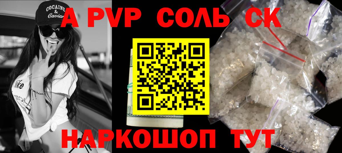A-PVP кристаллы  APVP  Сибай  Alfa_PVP Соль  Вход с VPN 