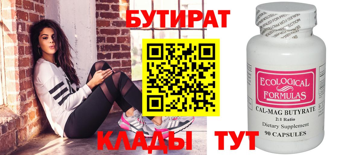 Сибай  Бутират бутандиол  Вход с VPN 