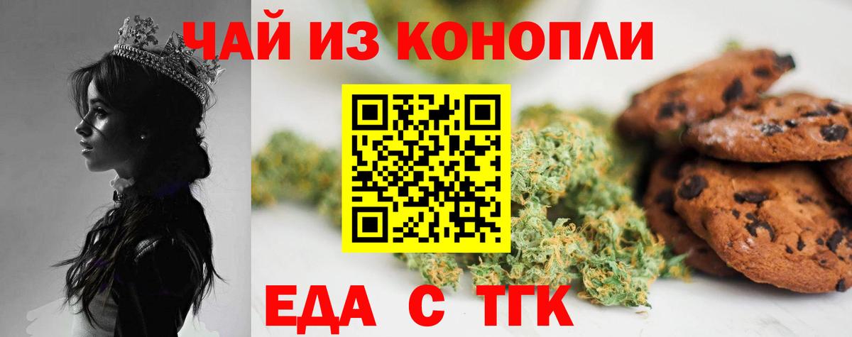 Еда ТГК конопля  Вход с VPN  Сибай 