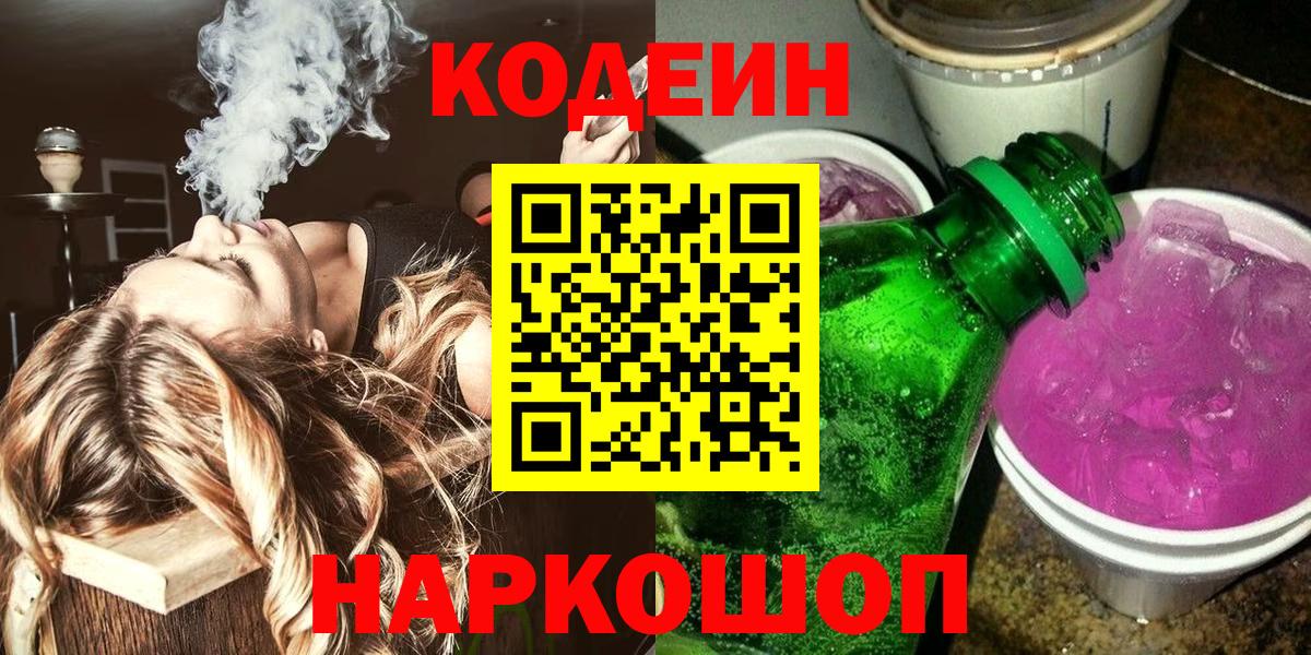 Codein Purple Drank Сибай