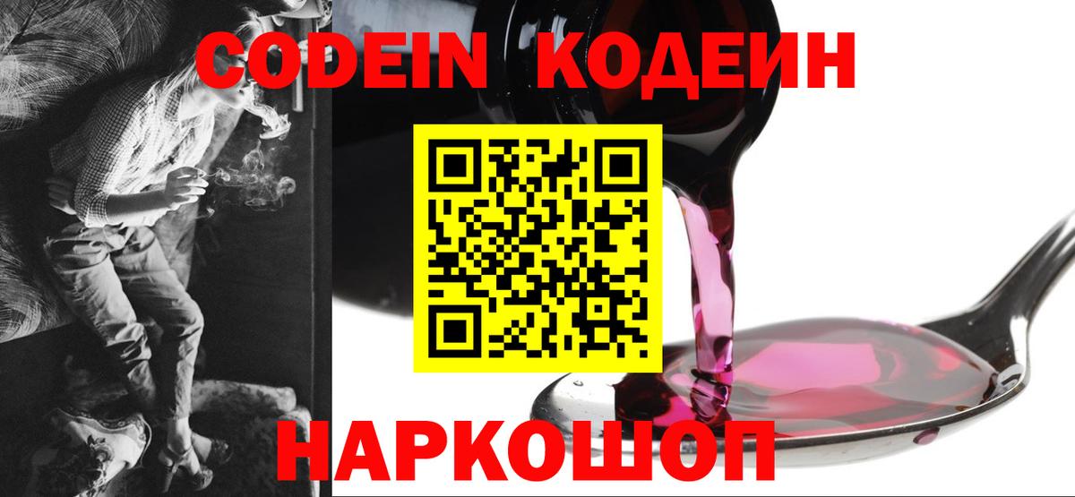 Кодеин напиток Lean (лин)  Вход с VPN  Codein напиток Lean (лин)  Сибай 