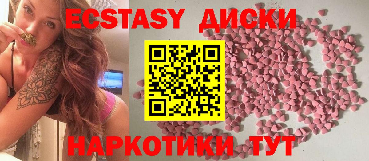Ecstasy XTC  ЭКСТАЗИ  Сибай  ЭКСТАЗИ 250 мг  Вход с VPN 