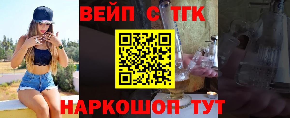 ТГК вейп  ТГК вейп с тгк  Сибай  Вход с VPN 